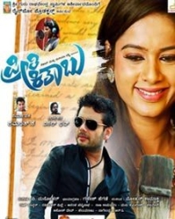 ಪ್ರೀತಿ ಕಿತಾಬು