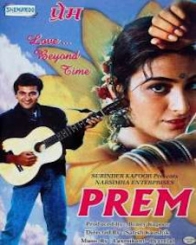 प्रेम