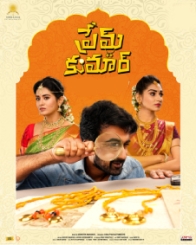 ప్రేమ్ కుమార్