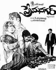 ప్రేమనగర్ 1971