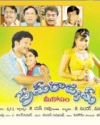 ప్రేమ్ రాజ్యమ్