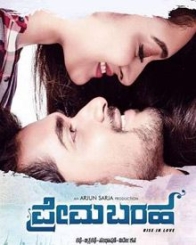 ಪ್ರೇಮ ಬರಹ