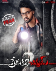 ప్రేమ కథా చిత్రమ్ 2