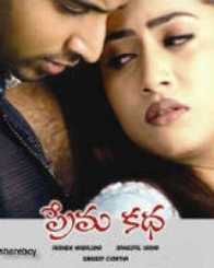 ప్రేమ కథ