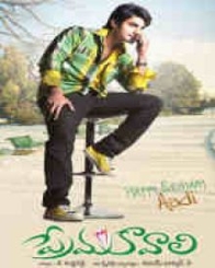 ప్రేమ కావాలి