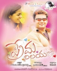 ప్రేమ నిలయం