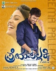 ಪ್ರೇಮ ಪಲ್ಲಕ್ಕಿ
