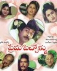 ప్రేమ పిచ్చోళ్ళు