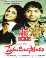 ప్రేమ పిలుస్తోంది