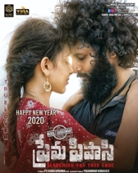 ప్రేమ పిపాసి