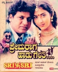 ಪ್ರೇಮರಾಗ ಹಾಡು ಗೆಳತಿ