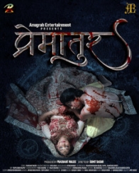 प्रेमातुर