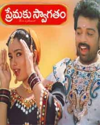 ప్రేమకు స్వాగతం