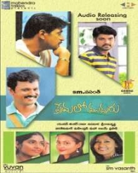 ప్రేమలో ముగ్గురు