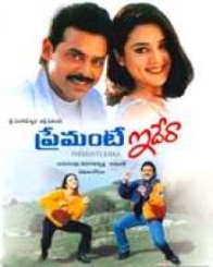 ప్రేమంటే ఇదేరా