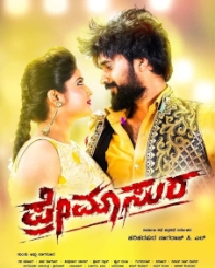 ಪ್ರೇಮಾಸುರ
