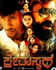 ಪ್ರೇಮಸ್ವರ