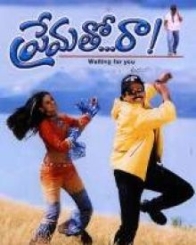 ప్రేమతో రా