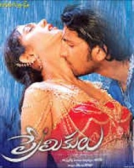 ప్రేమికులు