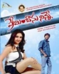 ప్రేమించాను నిన్నే