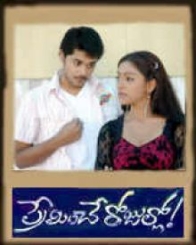 ప్రేమించే రోజుల్లో