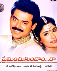 ప్రేమించుకుందాం...రా