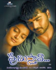 ప్రేమిస్తావా