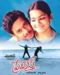 ప్రేమిస్తే