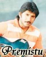 ప్రేమిస్తు