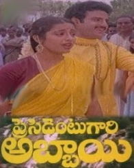 ప్రెసిడెంటుగారి అబ్బాయి