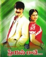 ప్రేయసి రావే