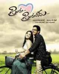 ప్రియ ప్రియతమ