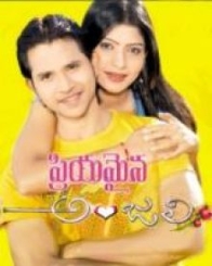 ప్రియమైన అంజలి