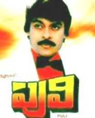 పులి 1985