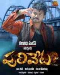 పులివేట