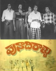 పునాదిరాళ్ళు