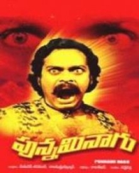 పున్నమినాగు