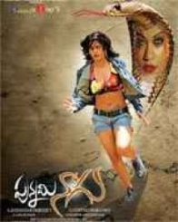 పున్నమి నాగు