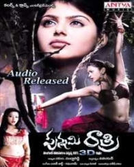 పున్నమి రాత్రి