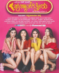 ಪುಣ್ಯಾತ್ ಗಿತ್ತೀರು