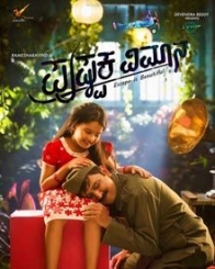 ಪುಷ್ಪಕ ವಿಮಾನ