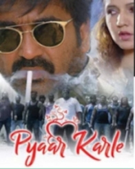 प्‍यार करले