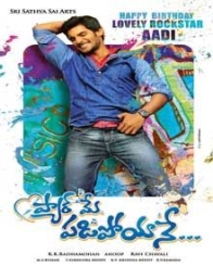 ప్యార్ మే పడిపోయానే