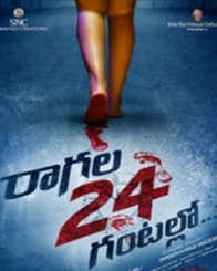 రాగల 24 గంటల్లో