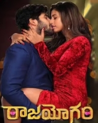 రాజయోగం