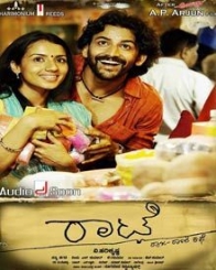 ರಾಟೆ
