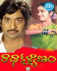 రాధా కళ్యాణం