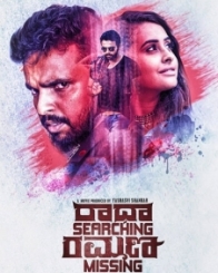 ರಾಧಾ ರಮಣ