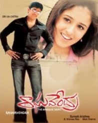 రాఘవేంద్ర