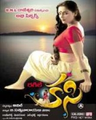 రగిలే కసి